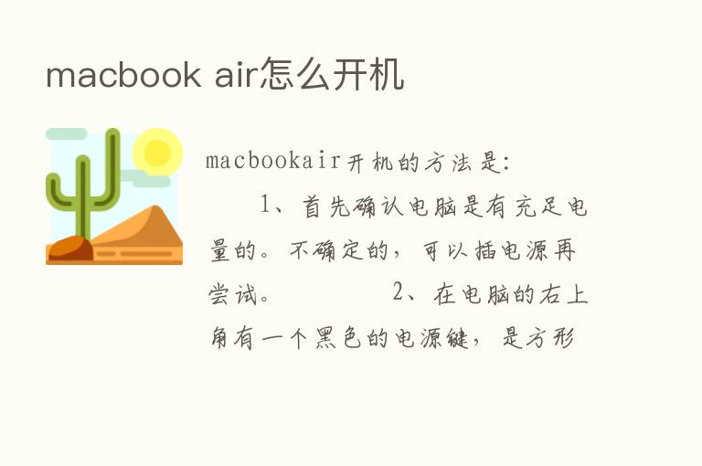 macbook air怎么开机