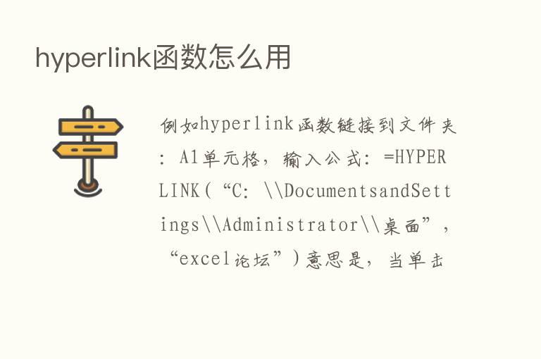 hyperlink函数怎么用