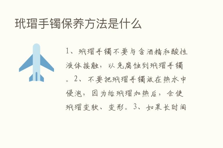 玳瑁手镯保养方法是什么