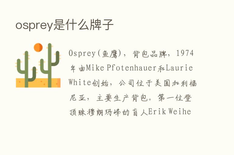 osprey是什么牌子