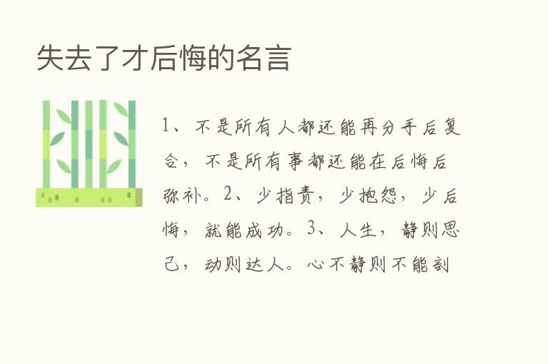 失去了才后悔的名言