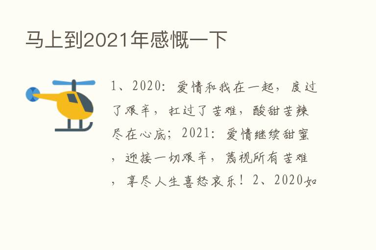 马上到2021年感慨一下