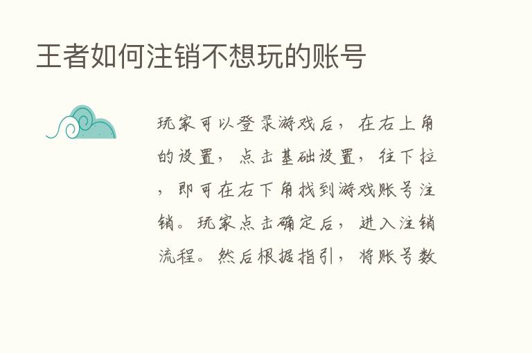 王者如何注销不想玩的账号