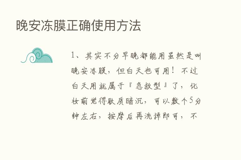 晚安冻膜正确使用方法