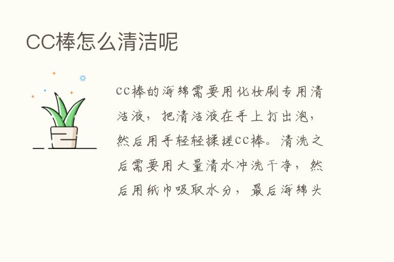 CC棒怎么清洁呢