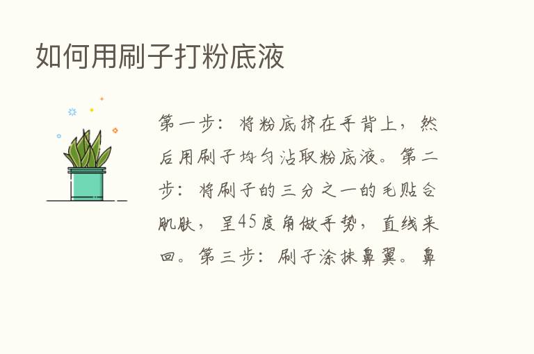 如何用刷子打粉底液