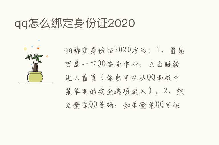 qq怎么绑定身份证2020