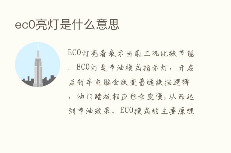 ec0亮灯是什么意思