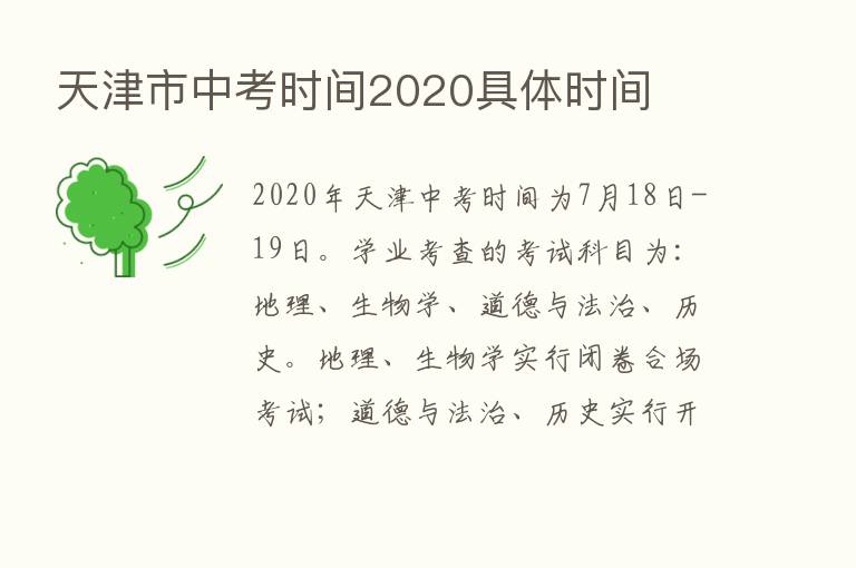 天津市中考时间2020具体时间