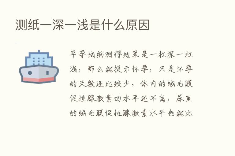 测纸一深一浅是什么原因