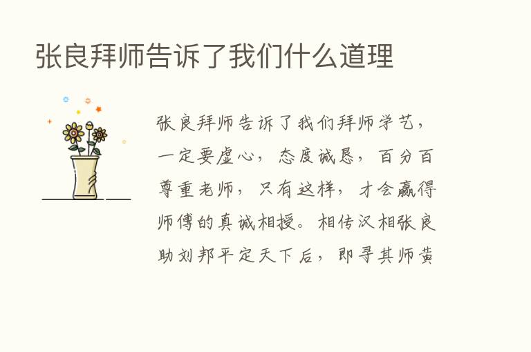 张良拜师告诉了我们什么道理