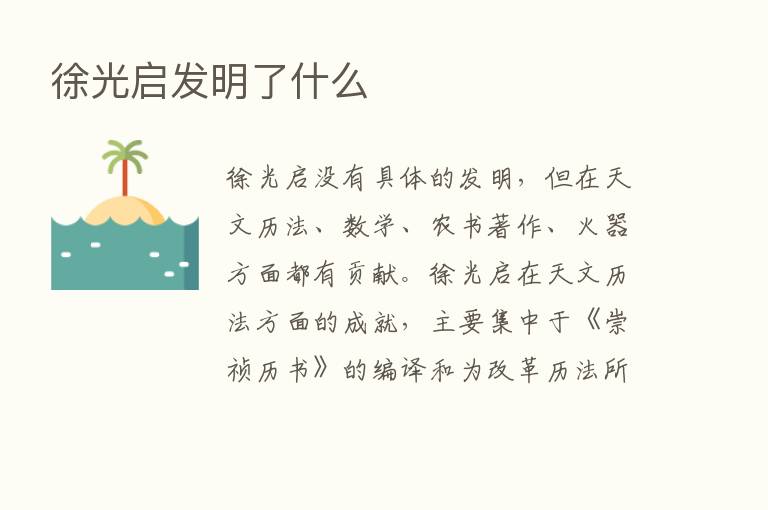 徐光启发明了什么