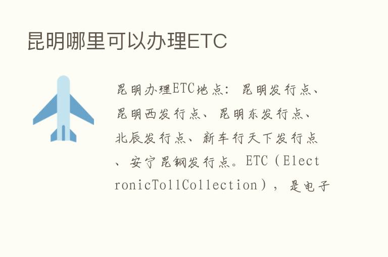 昆明哪里可以办理ETC