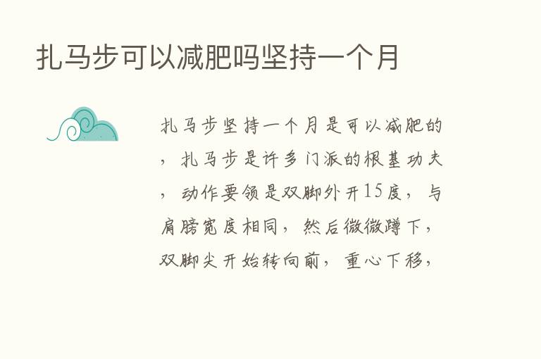 扎马步可以减肥吗坚持一个月