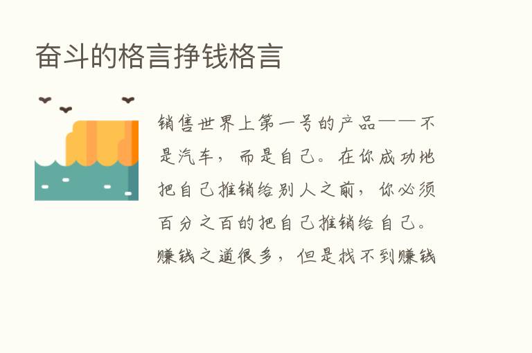 奋斗的格言挣前格言