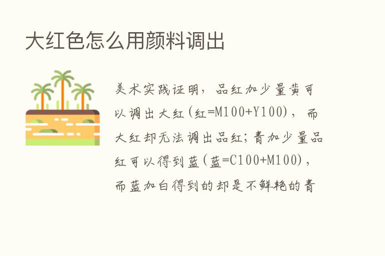 大红色怎么用颜料调出