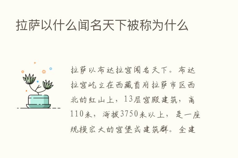 拉萨以什么闻名天下被称为什么