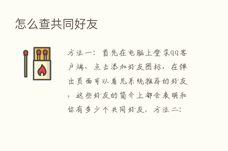 怎么查共同好友