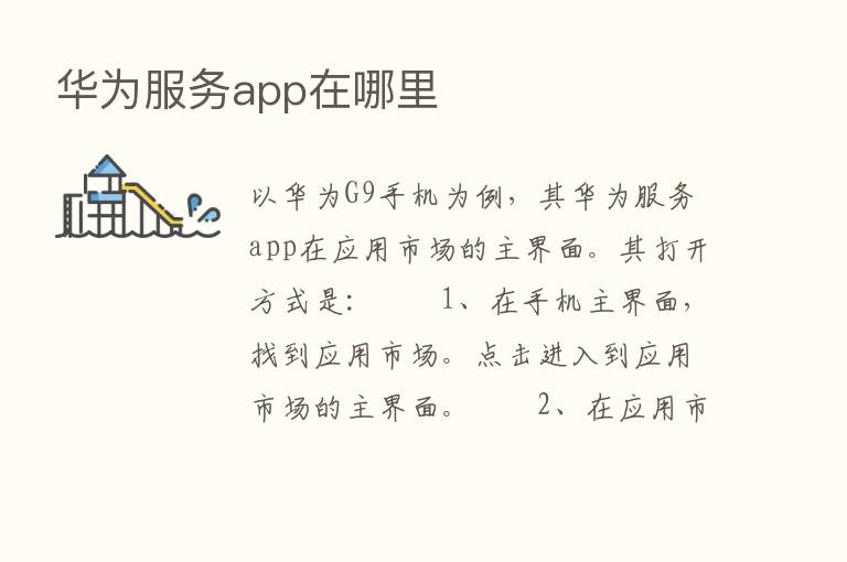 华为服务app在哪里