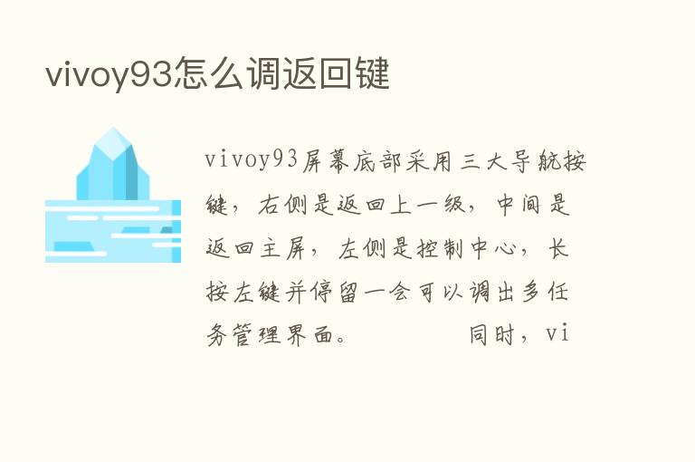 vivoy93怎么调返回键