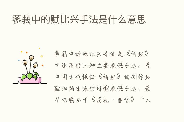 蓼莪中的赋比兴手法是什么意思