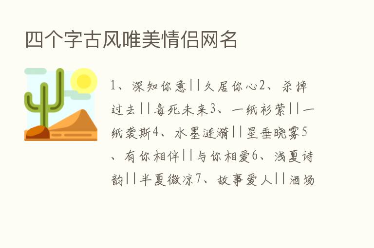 四个字古风唯美情侣网名