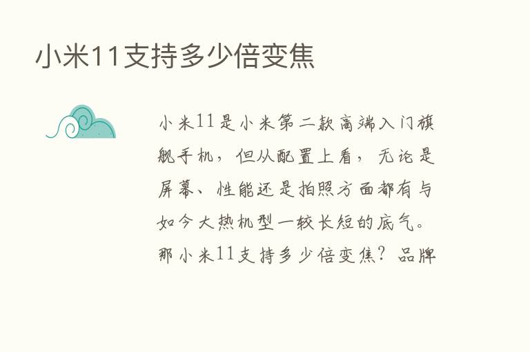 小米11支持多少倍变焦