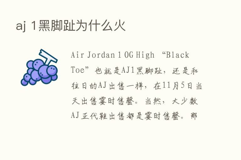 aj 1黑脚趾为什么火