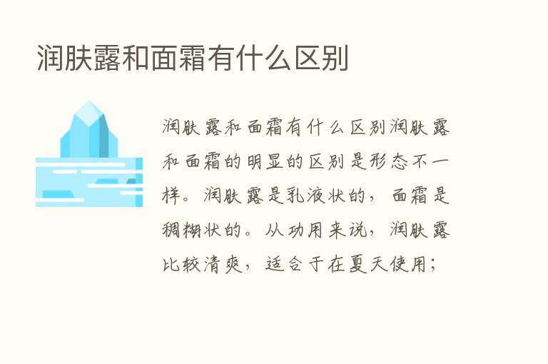 润肤露和面霜有什么区别