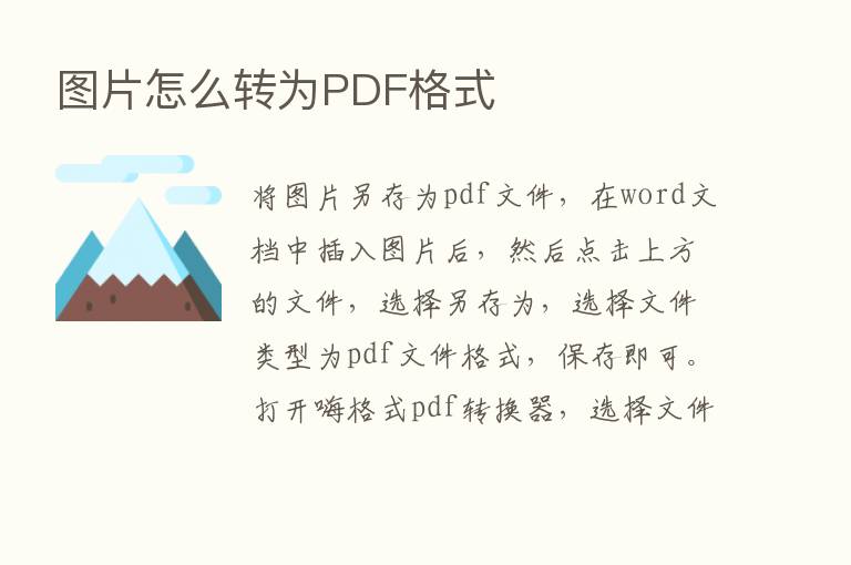 图片怎么转为PDF格式