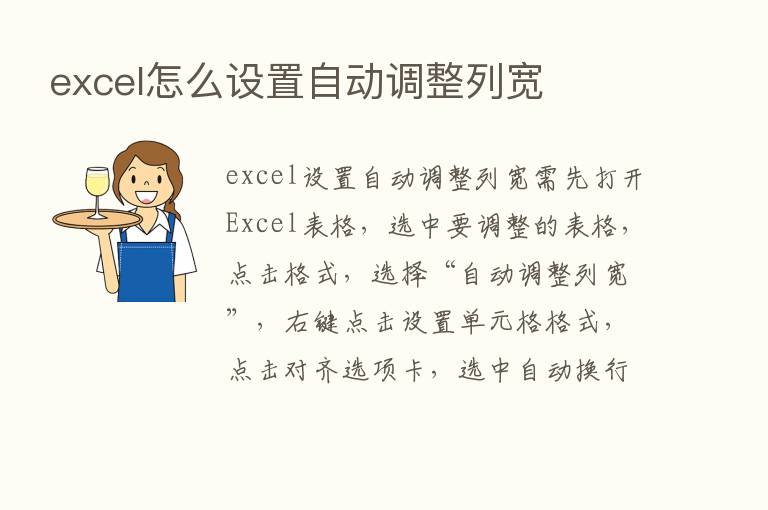 excel怎么设置自动调整列宽