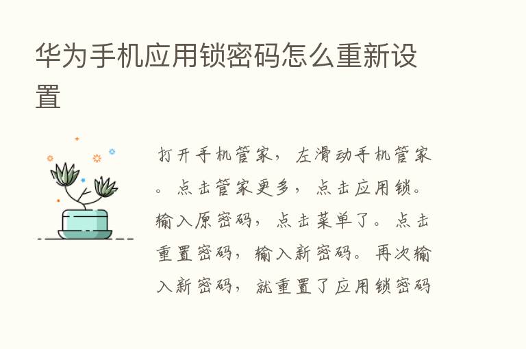 华为手机应用锁密码怎么重新设置