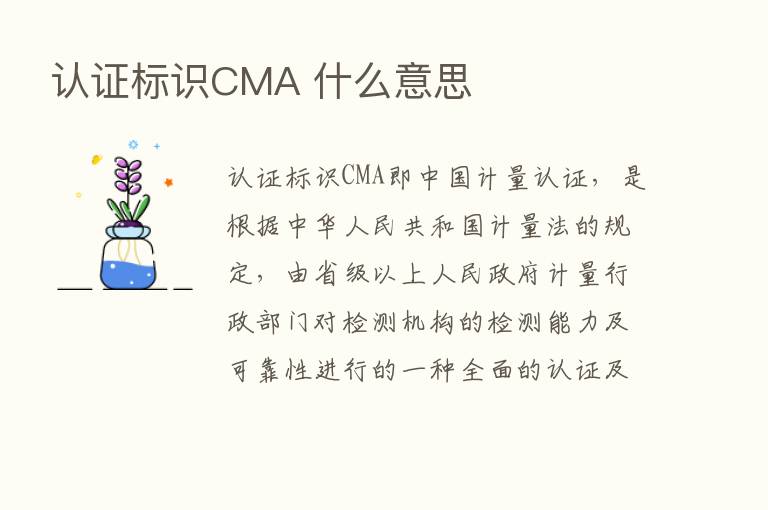 认证标识CMA 什么意思