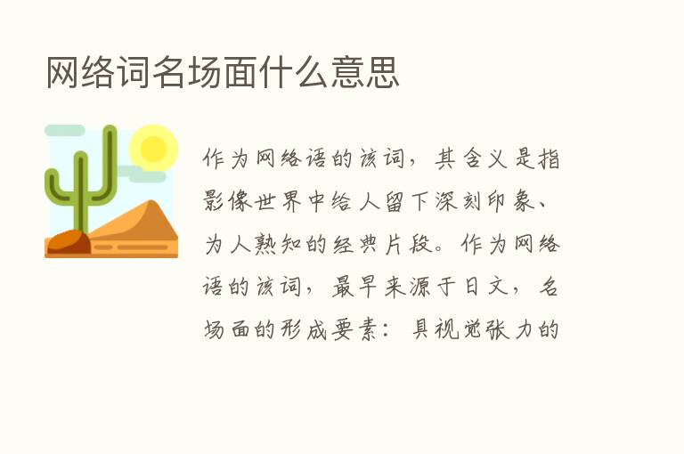 网络词名场面什么意思