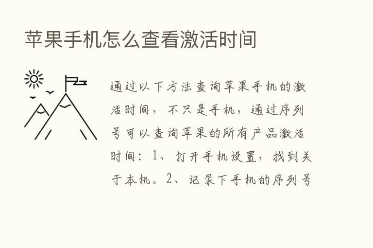 苹果手机怎么查看激活时间