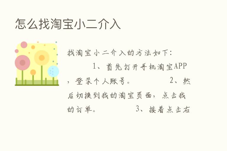 怎么找淘宝小二介入