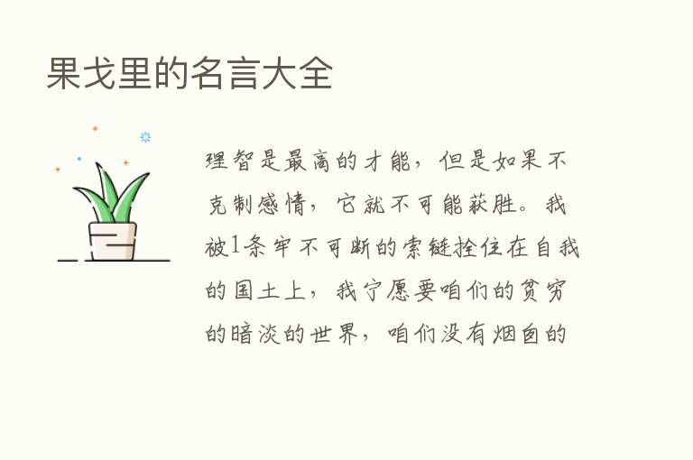 果戈里的名言大全