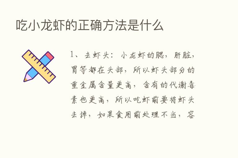 吃小龙虾的正确方法是什么