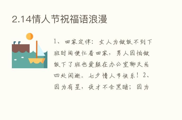 2.14情人节祝福语浪漫