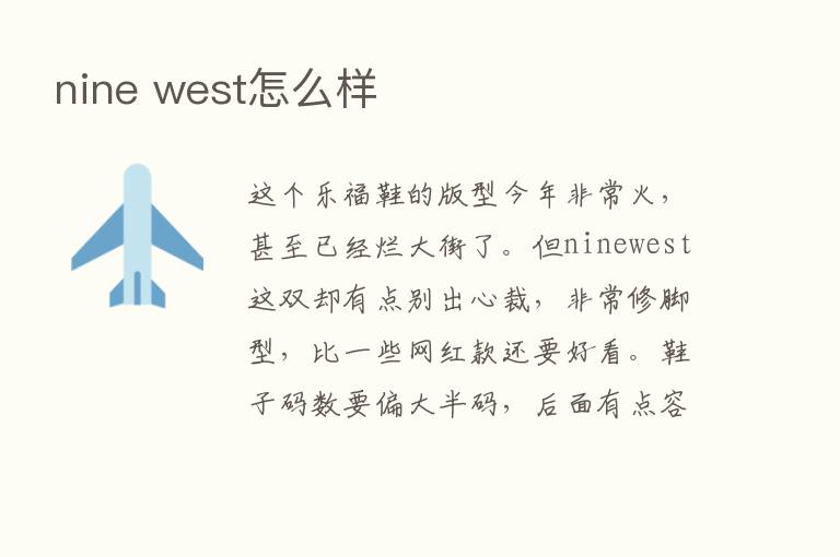 nine west怎么样