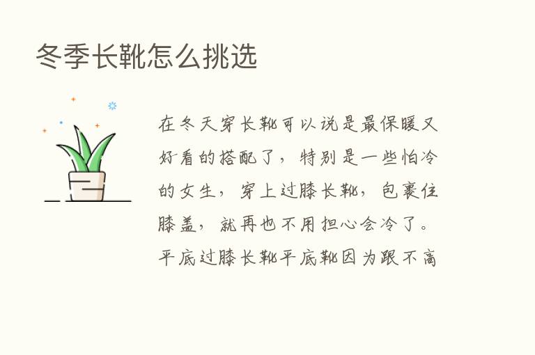 冬季长靴怎么挑选