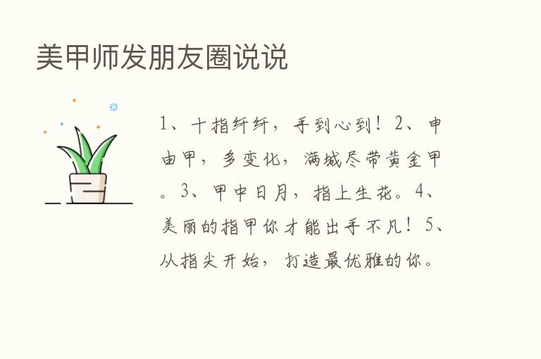 美甲师发朋友圈说说