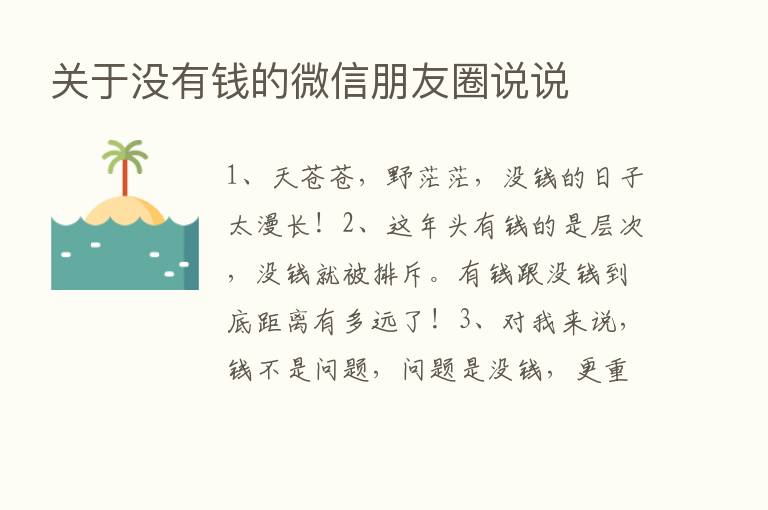 关于没有前的微信朋友圈说说