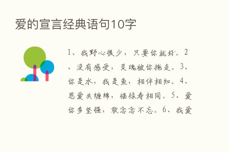 爱的宣言经典语句10字