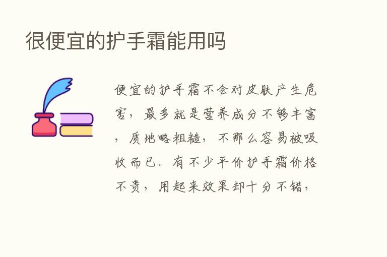 很便宜的护手霜能用吗