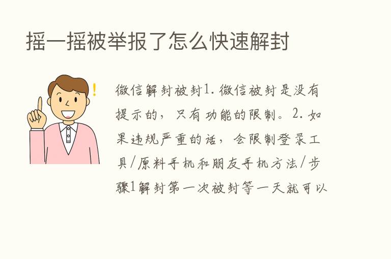 摇一摇被举报了怎么快速解封