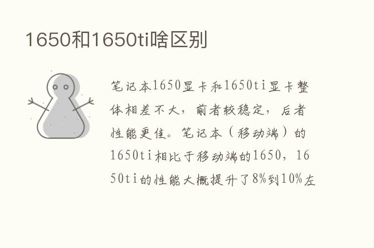 1650和1650ti啥区别