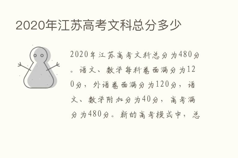 2020年江苏高考文科总分多少