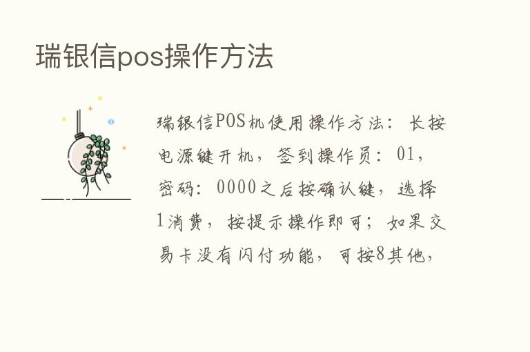 瑞银信pos操作方法