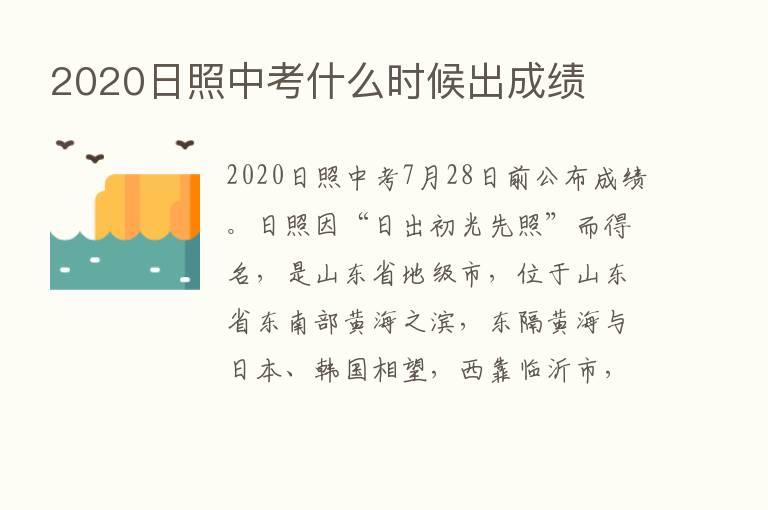 2020日照中考什么时候出成绩